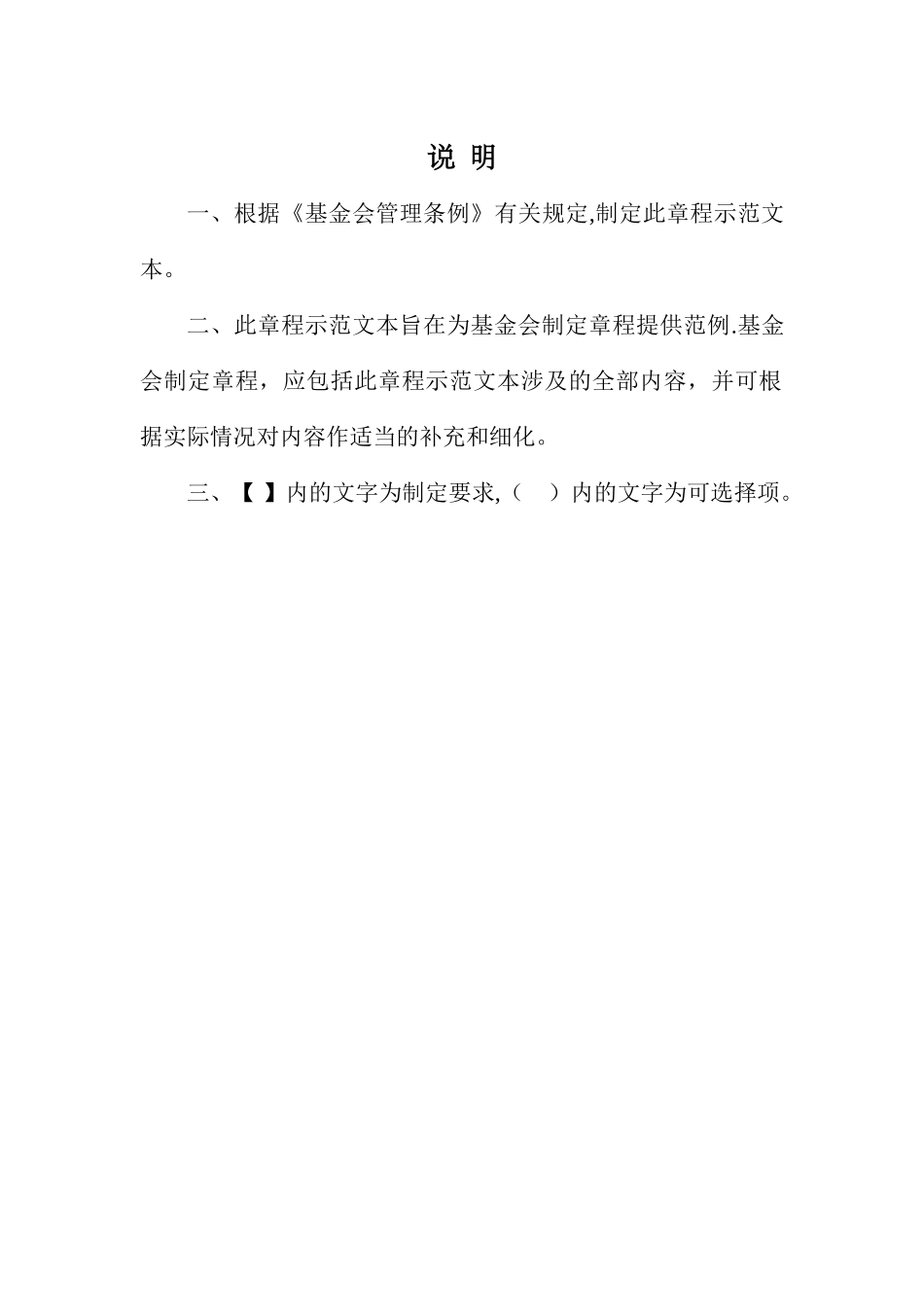 上海基金会章程示范文本_第2页