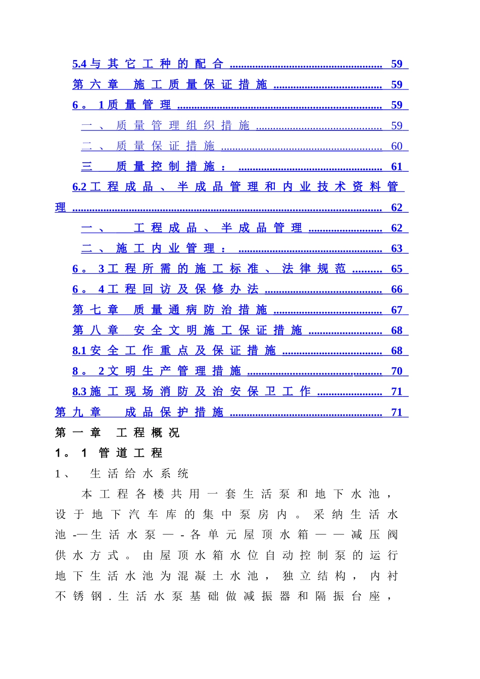 上海复地雅园工程水电安装施工组织设计_第2页