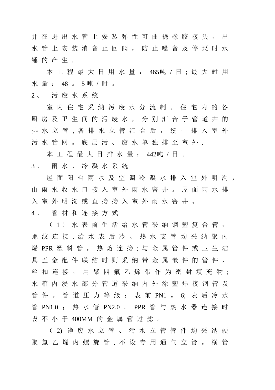 上海复地雅园工程水电安装施工组织设计_第3页