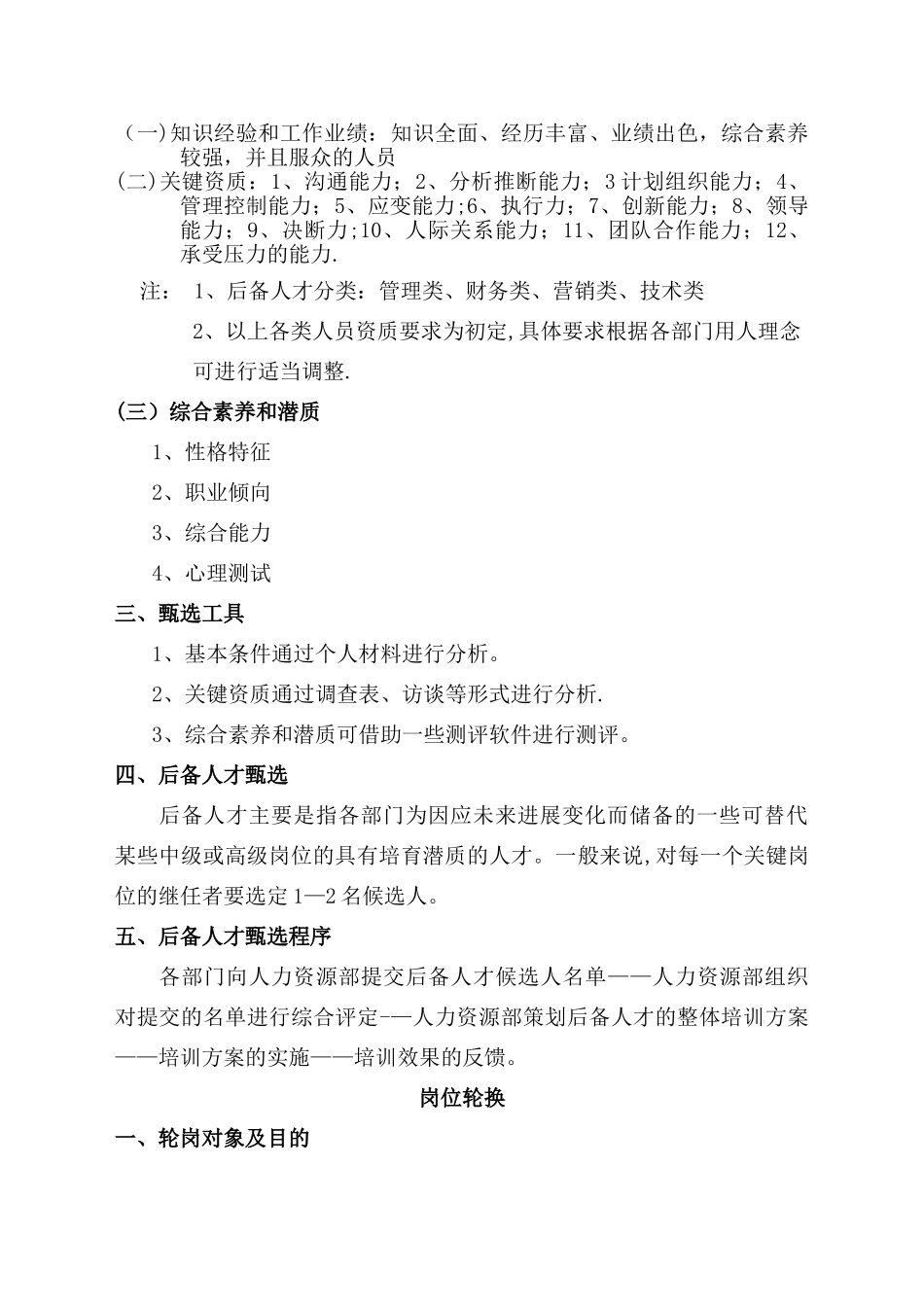 上海圣路劳务派遣有限公司后备人才培养方案_第2页