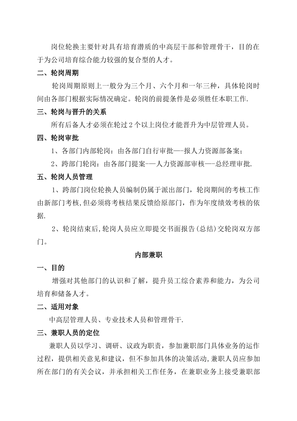 上海圣路劳务派遣有限公司后备人才培养方案_第3页