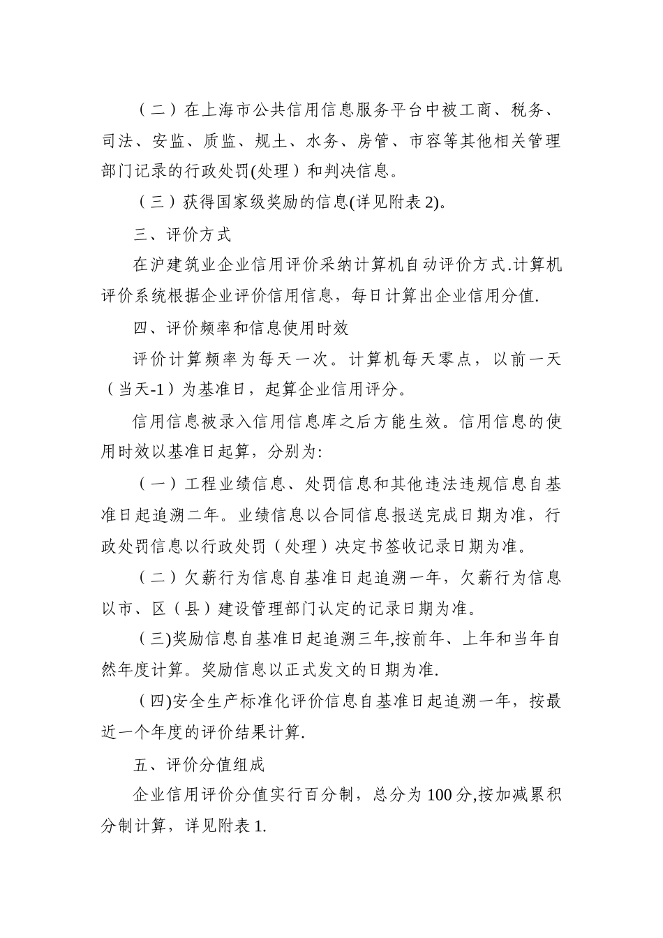 上海在沪建筑业企业信用评价管理暂行办法_第3页