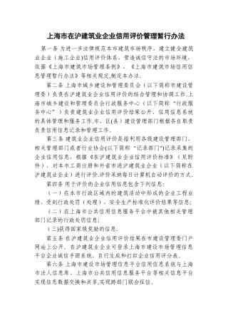 上海在沪建筑业企业信用评价管理暂行办法