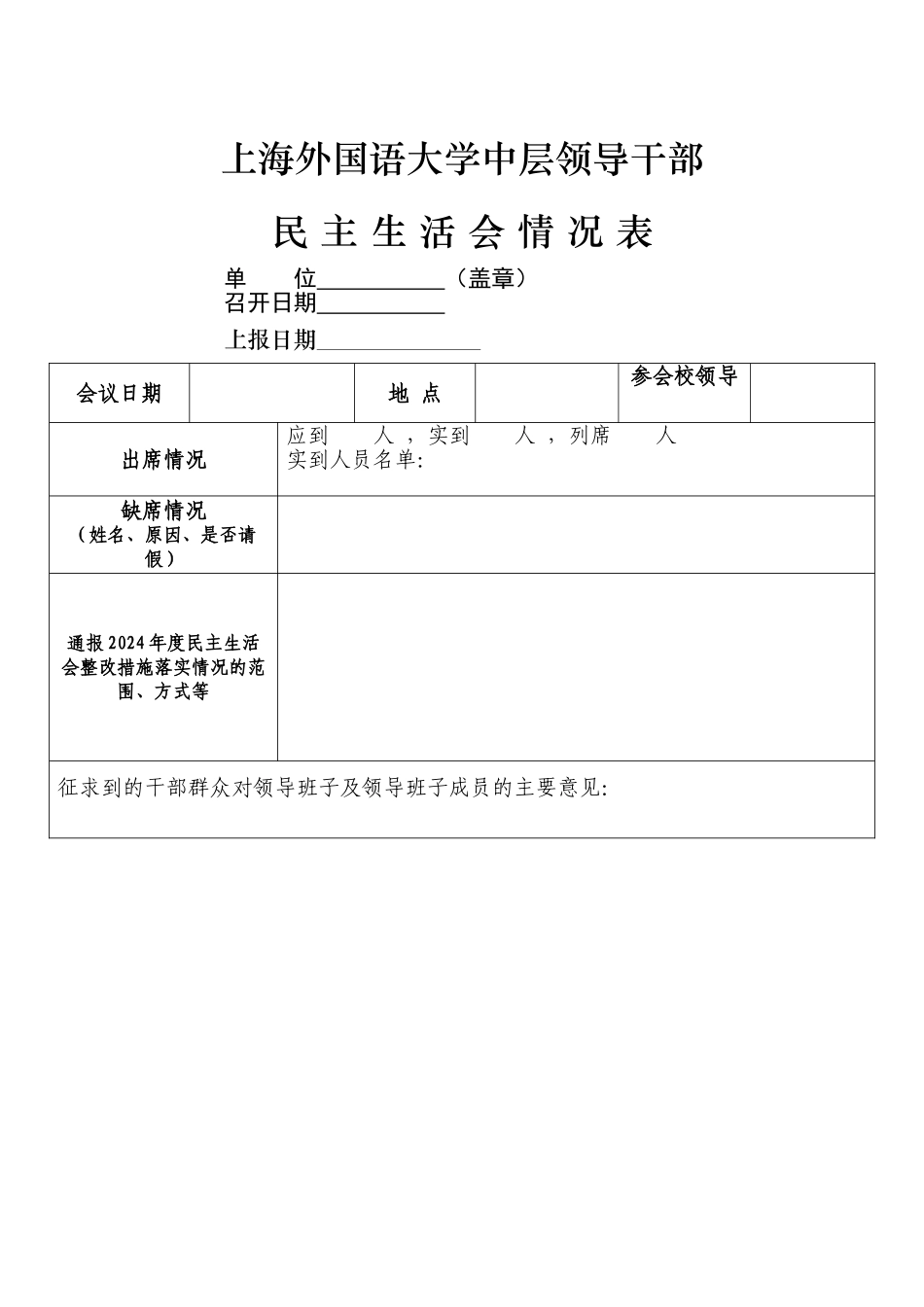 上海外国语大学中层领导干部_第1页