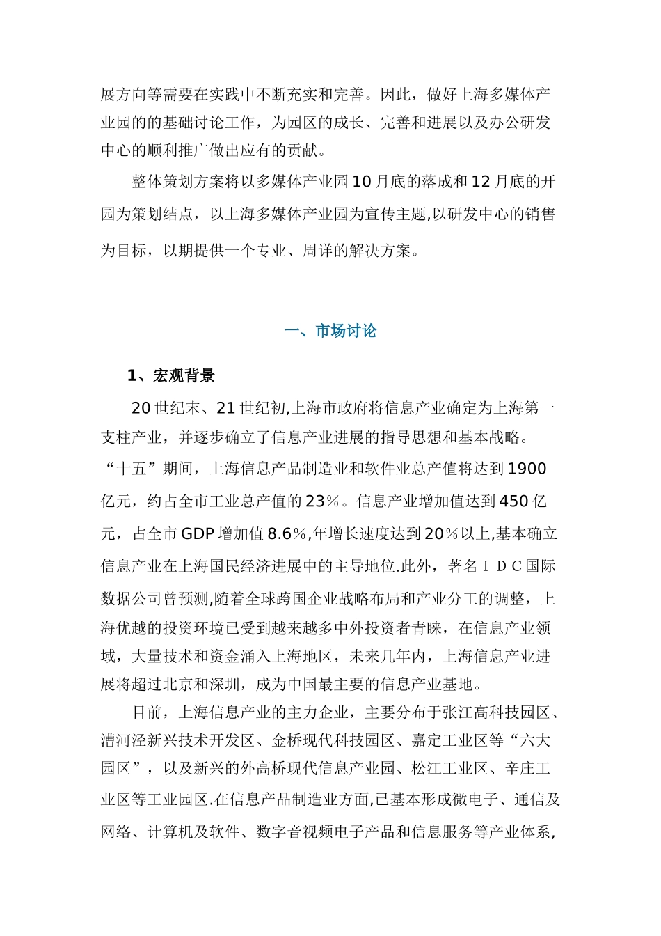 上海多媒体产业园办公研发中心整体推广方案_第2页