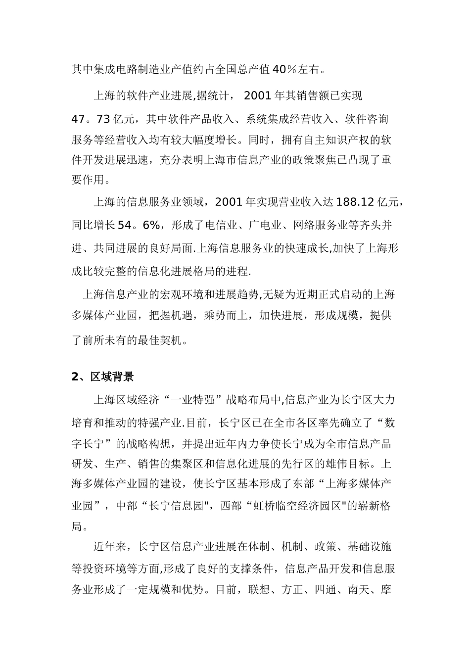 上海多媒体产业园办公研发中心整体推广方案_第3页