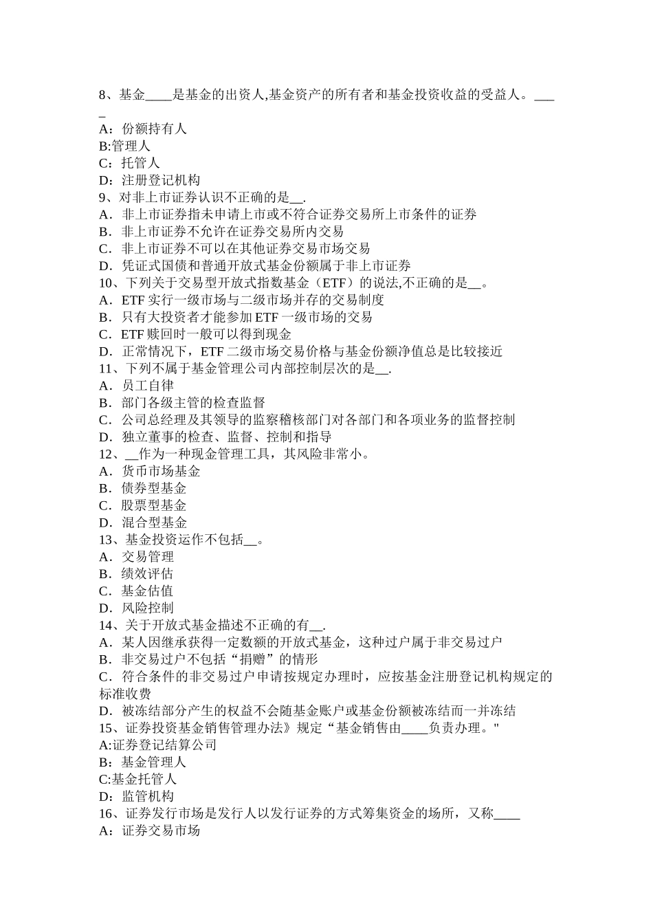 上海基金从业：指数化投资策略模拟试题_第2页