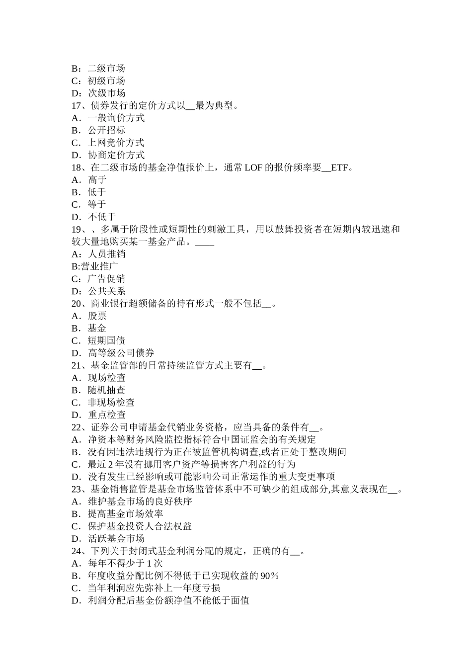 上海基金从业：指数化投资策略模拟试题_第3页