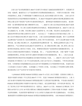 上海大众产品市场调查报告.