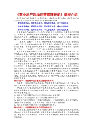 上海复旦商业地产现场运营管理技能