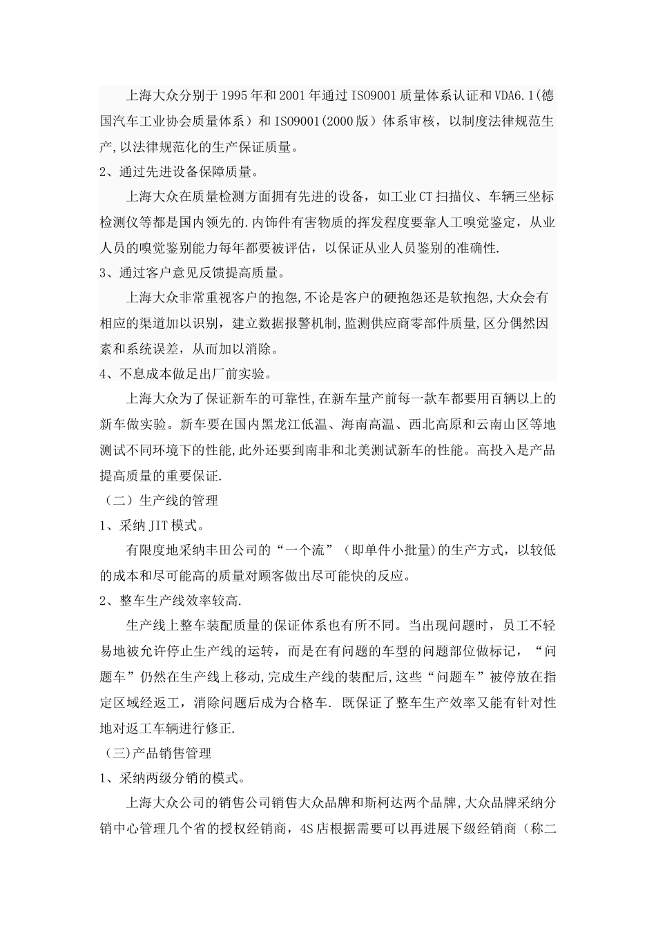 上海大众汽车公司运营管理案例分析报告_第2页