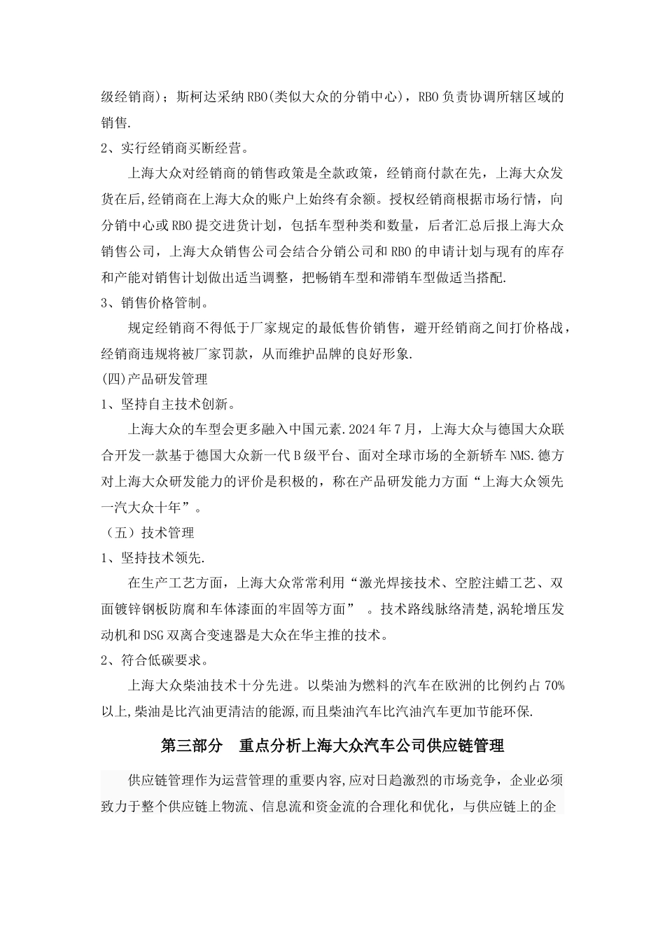 上海大众汽车公司运营管理案例分析报告_第3页