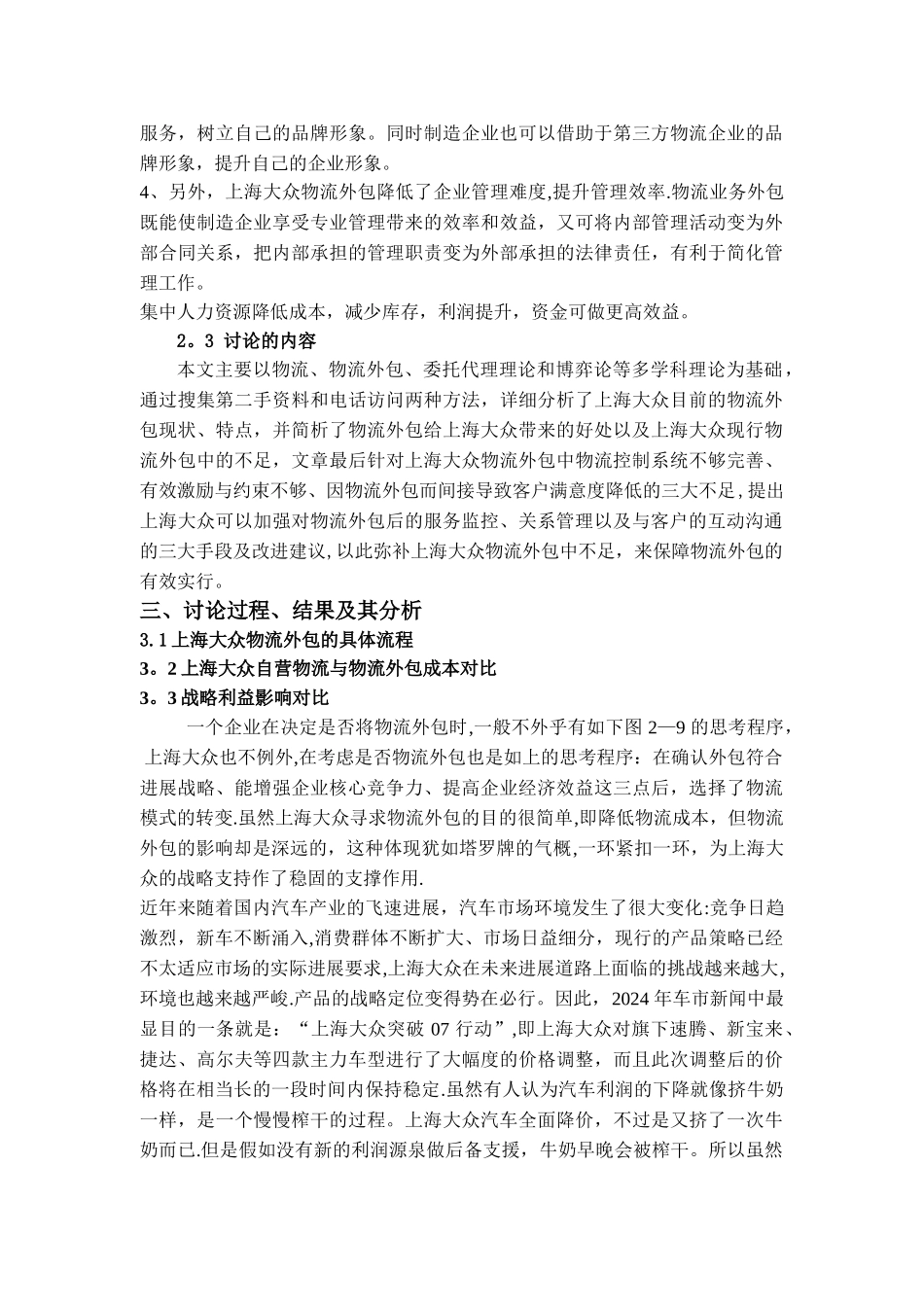 上海大众物流外包可行性研究报告_第2页