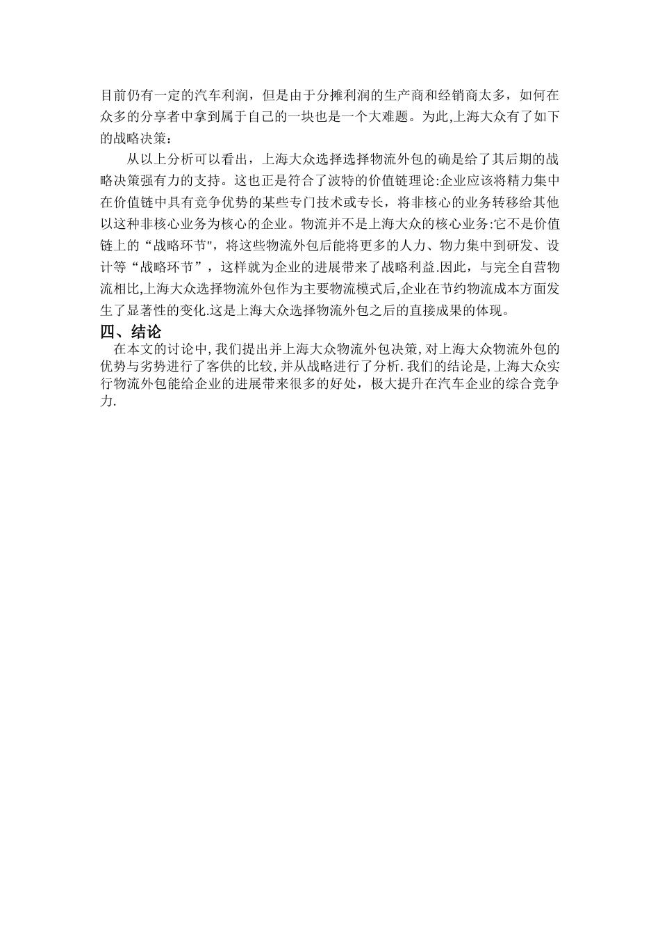 上海大众物流外包可行性研究报告_第3页
