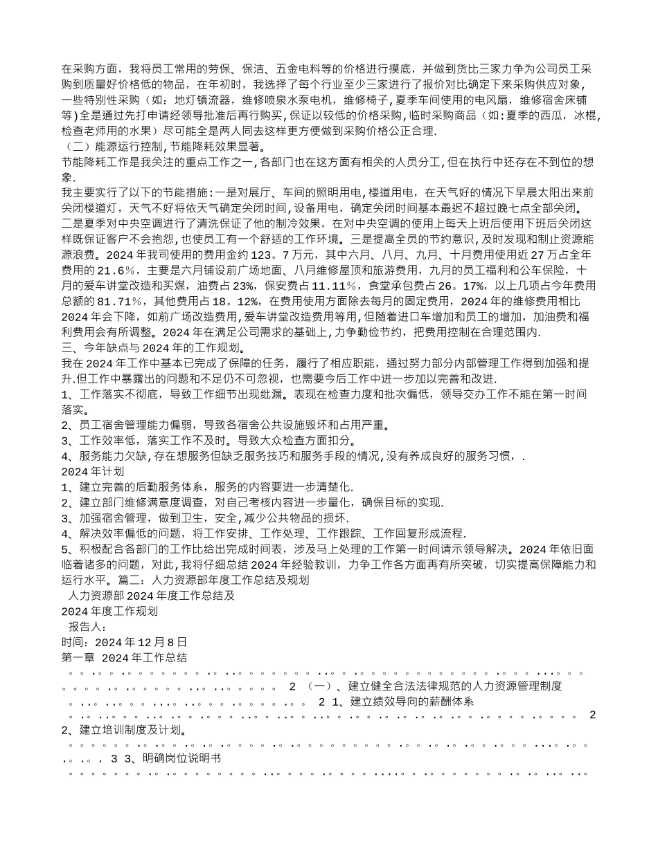 上海大众汽车年度人力资源工作总结与规划_第2页