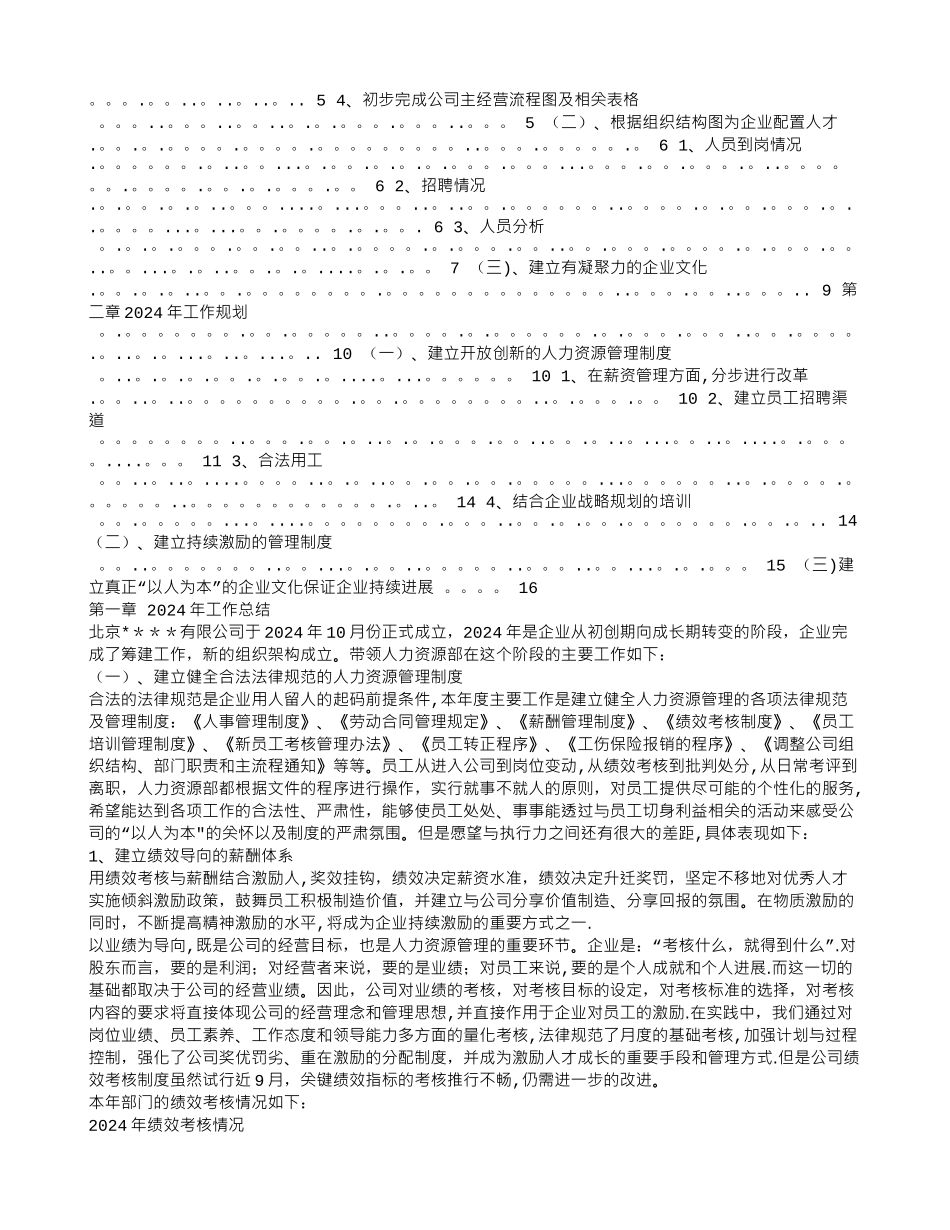 上海大众汽车年度人力资源工作总结与规划_第3页
