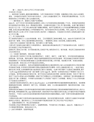 上海大众汽车年度人力资源工作总结与规划