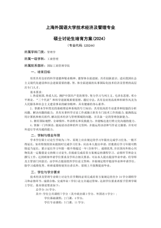 上海外国语大学企业管理专业-信息公开