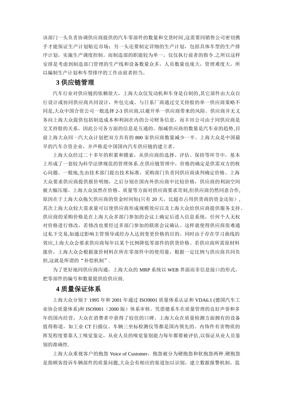 上海大众汽车的公司的运营管理_第2页