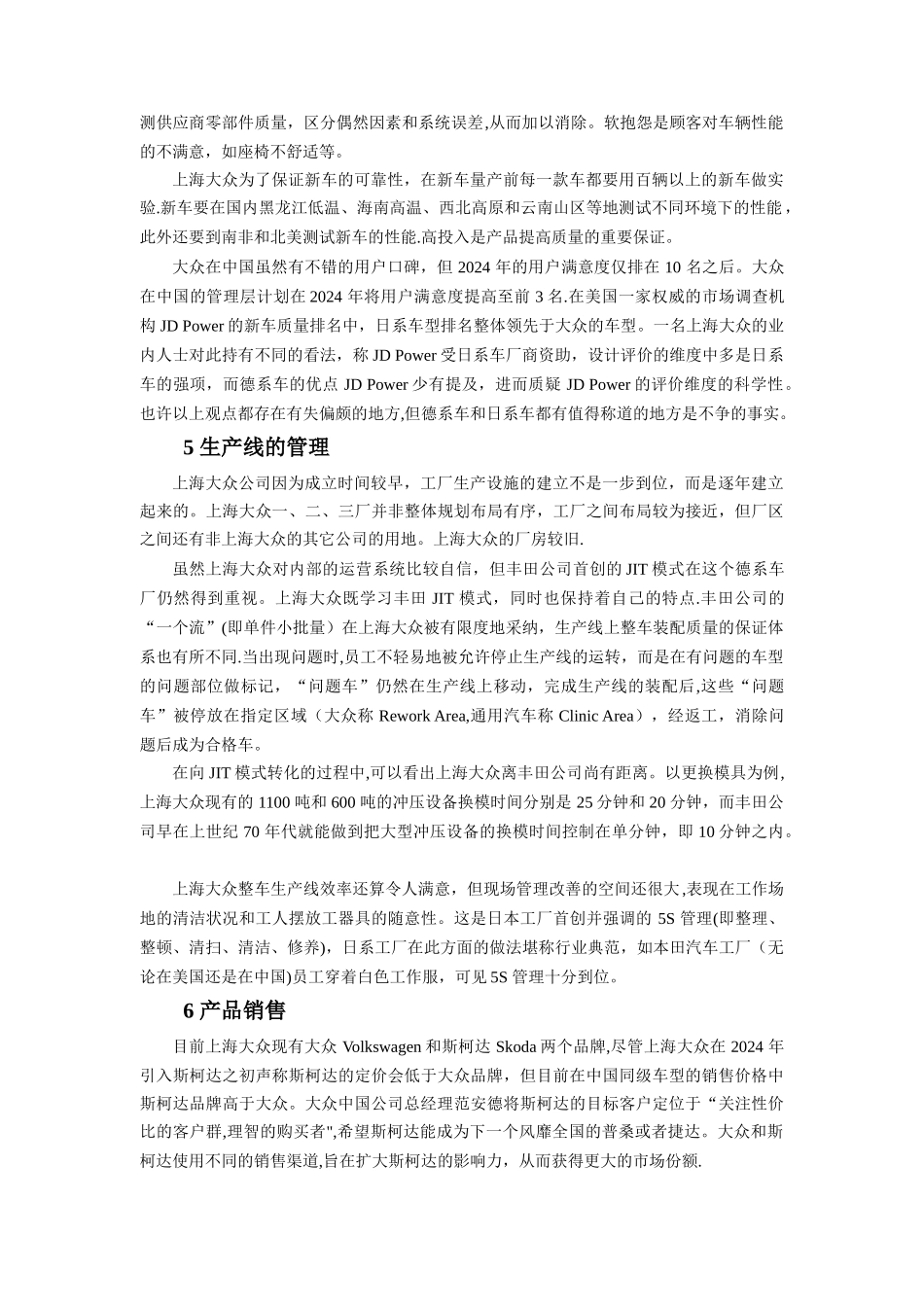 上海大众汽车的公司的运营管理_第3页