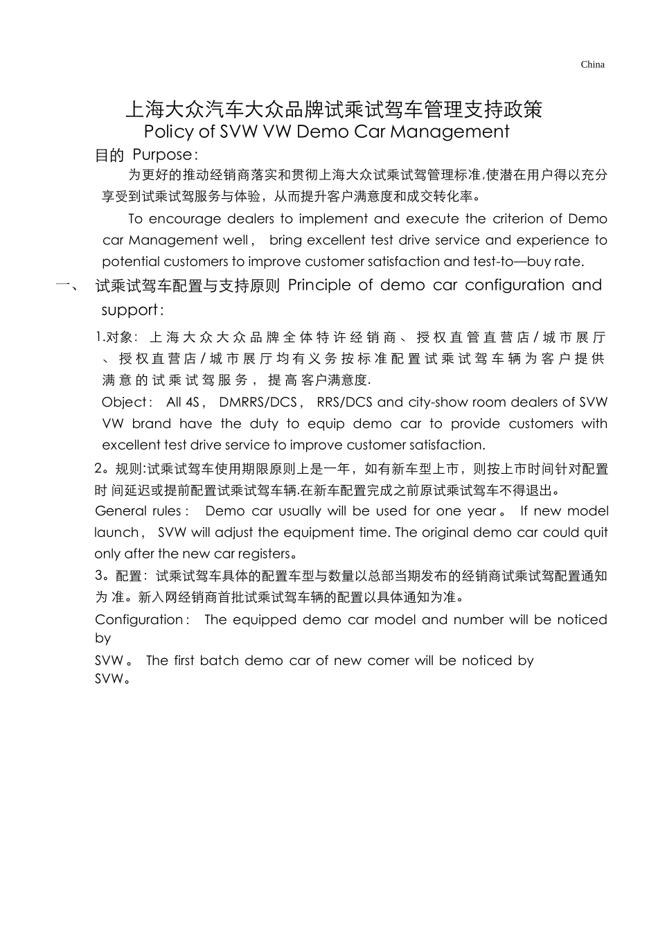 上海大众试乘试驾车管理政策-中英文_第2页