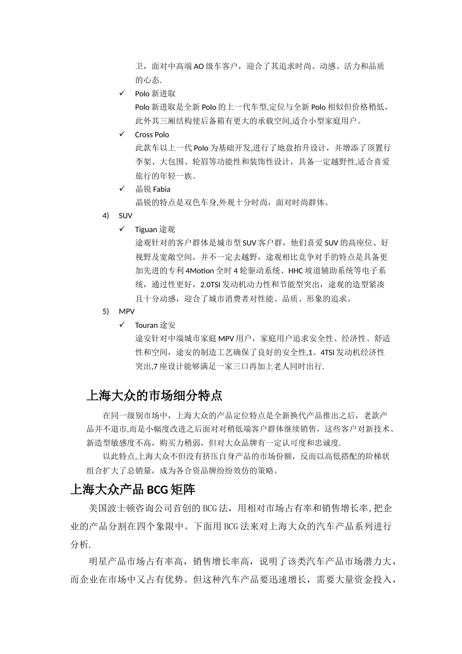 上海大众汽车的市场细分_第2页