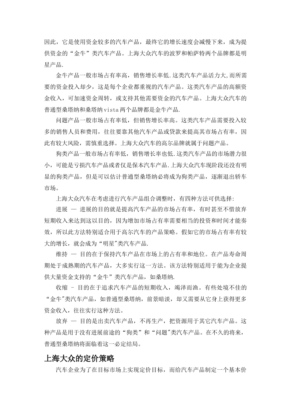 上海大众汽车的市场细分_第3页