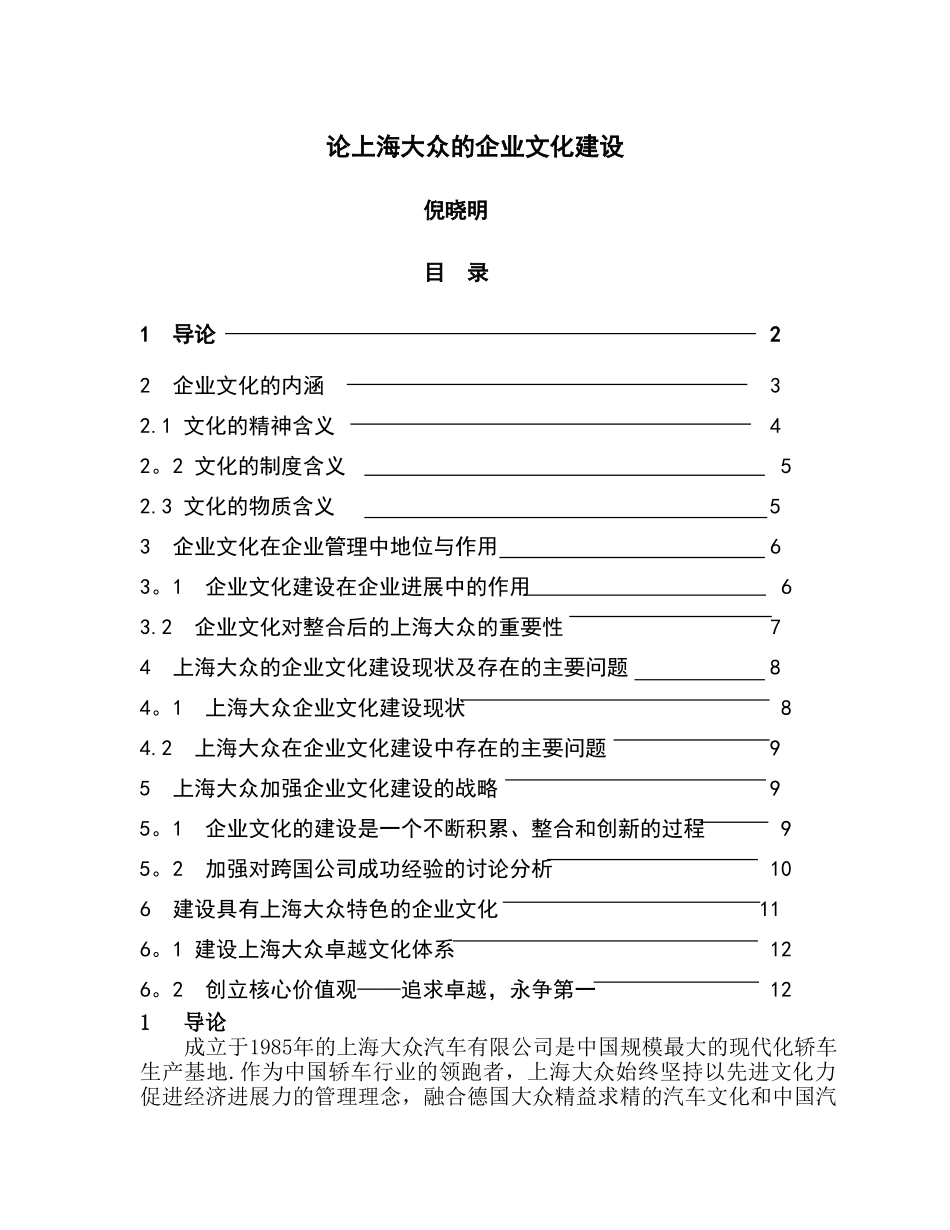 上海大众的企业文化建设_第1页