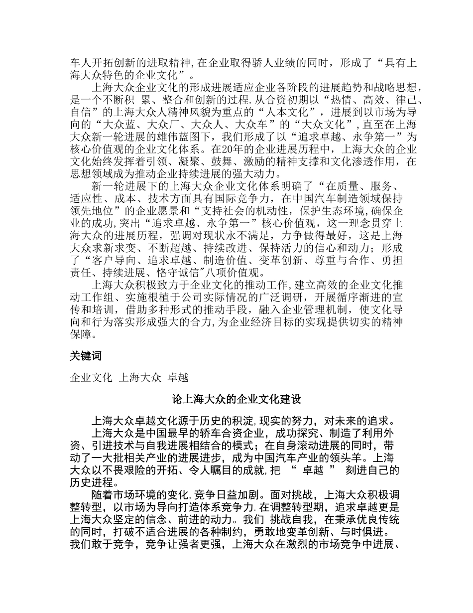 上海大众的企业文化建设_第2页