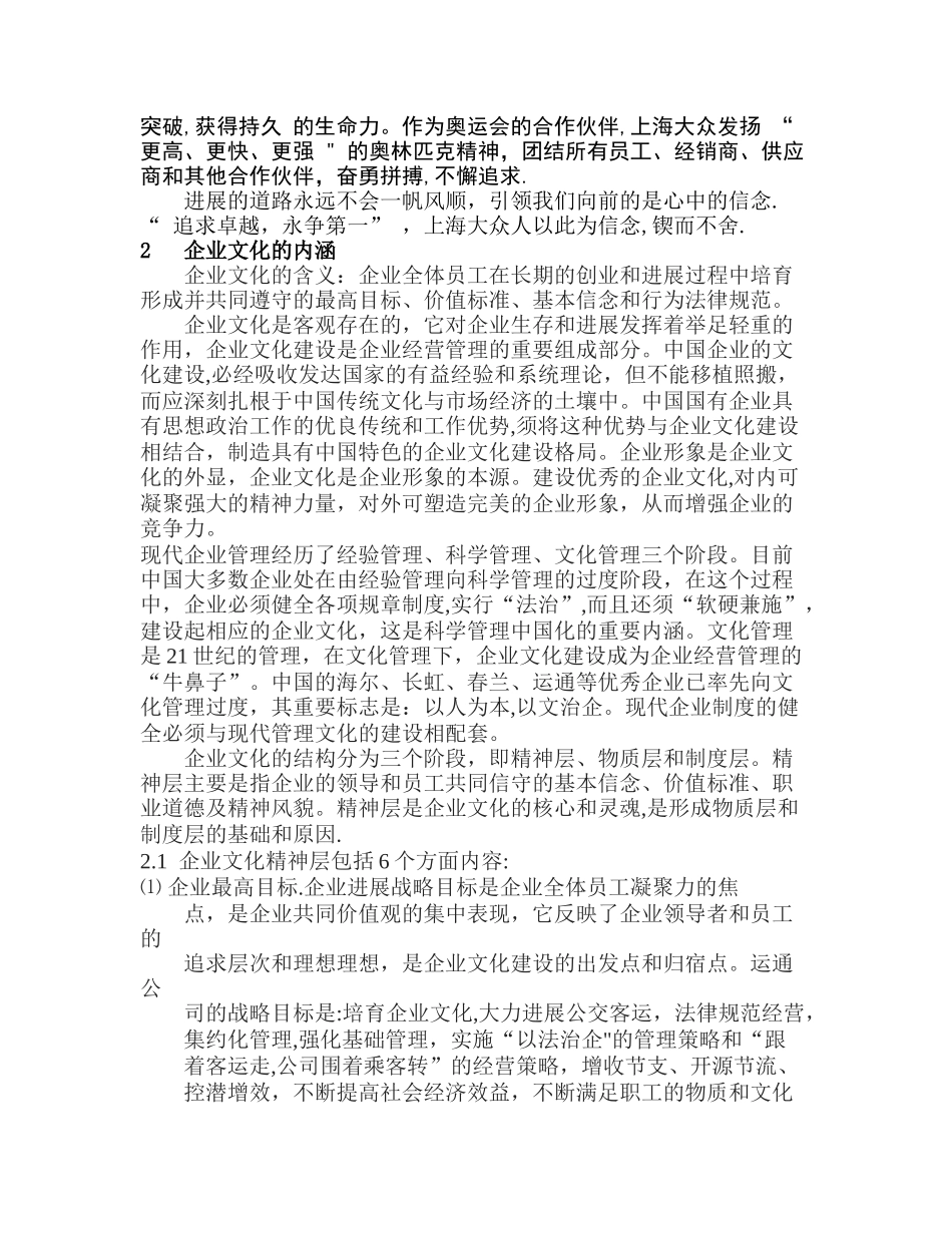 上海大众的企业文化建设_第3页