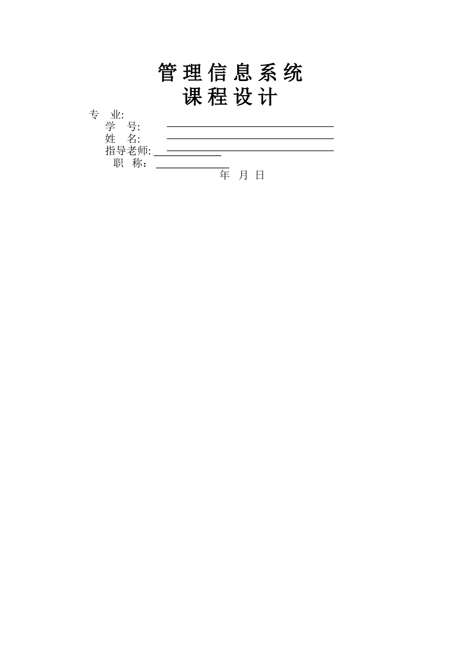 上海大众汽车FIS物流管理信息系统-分析与设计_第1页