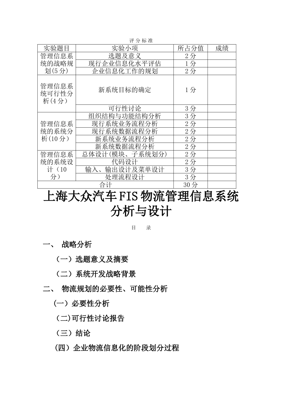 上海大众汽车FIS物流管理信息系统-分析与设计_第2页