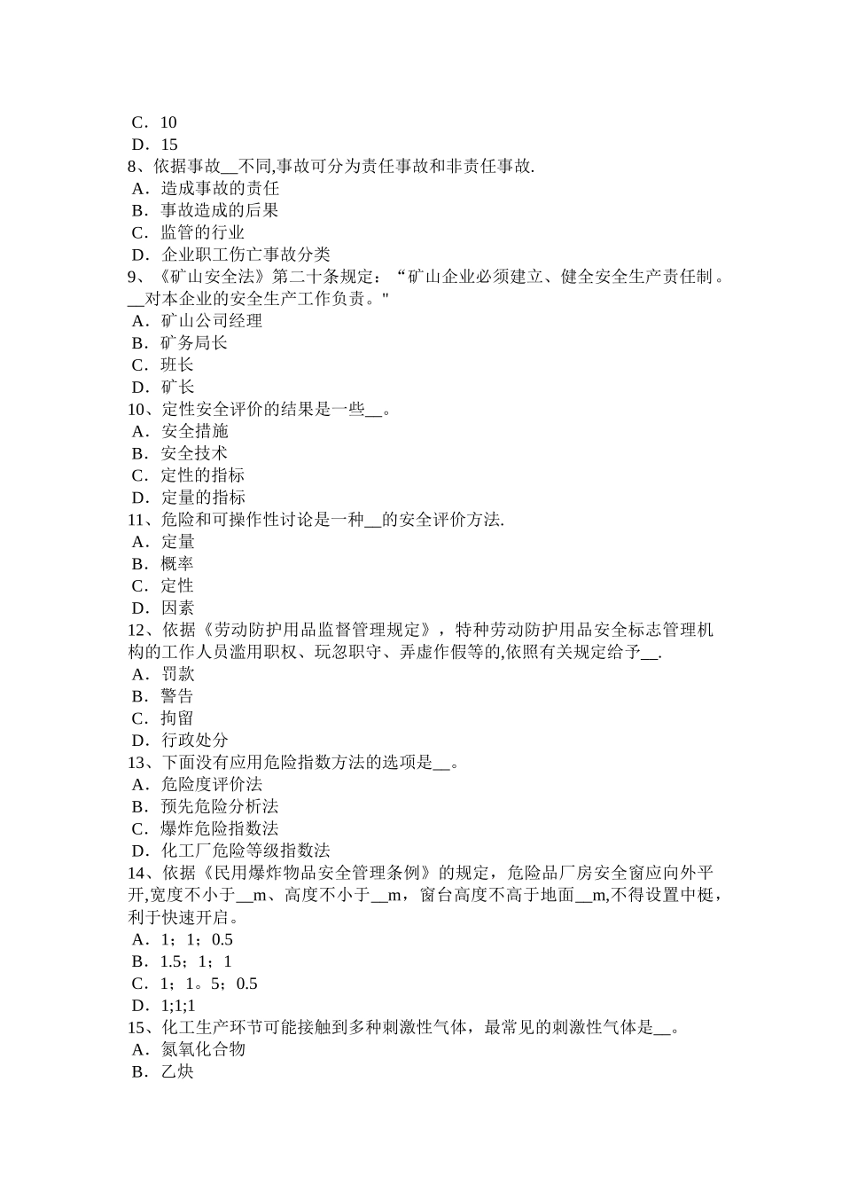 上海安全工程师安全生产基坑施工时坑边荷载规定模拟试题_第2页