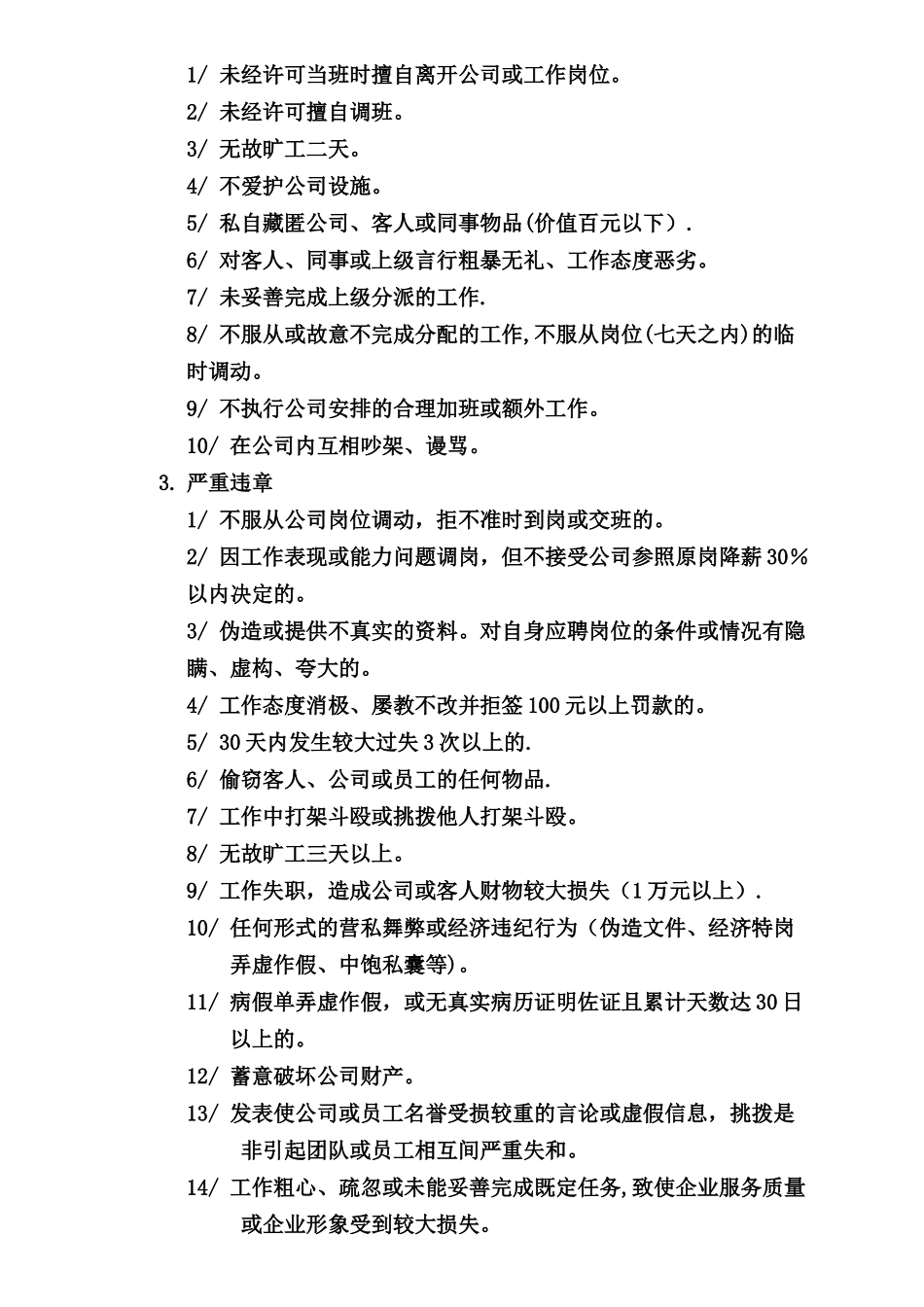 上海宇田实业发展有限公司员工奖罚条例_第2页