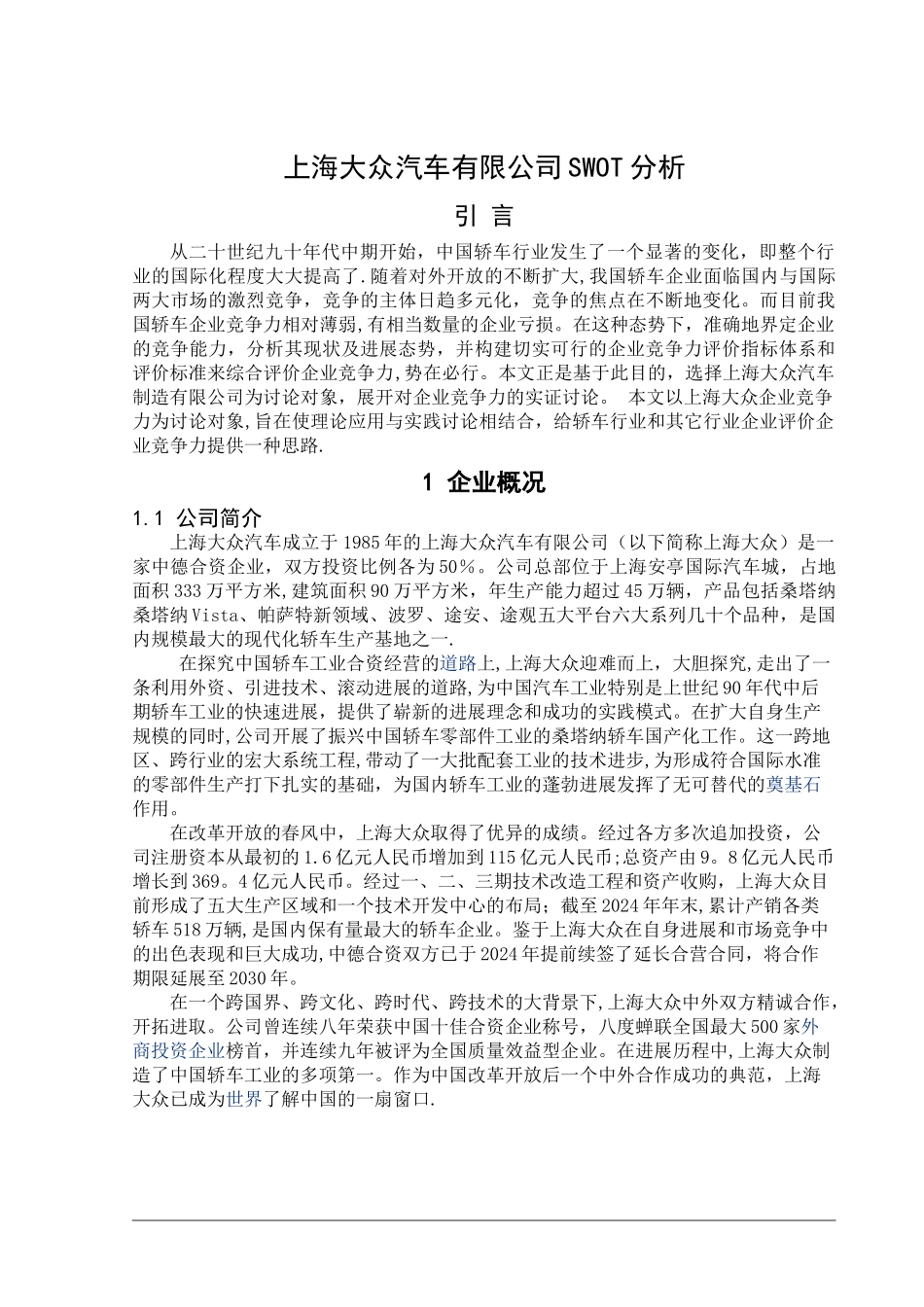 上海大众汽车公司财务分析报告_第3页