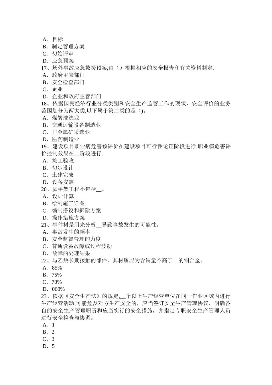 上海安全工程师安全生产法特种设备考试试题_第3页