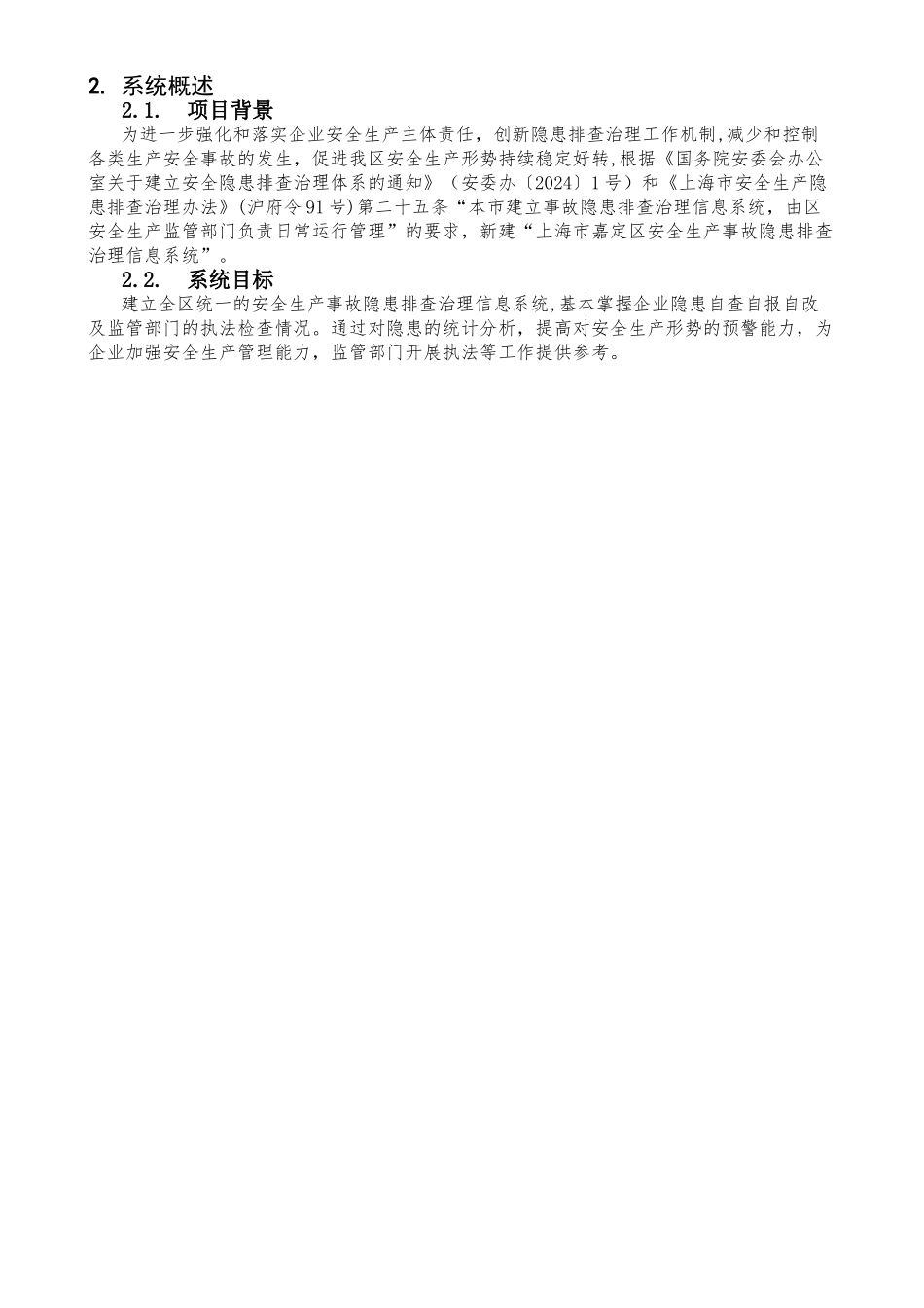 上海安全生产监督管理局-嘉定区安监局_第3页
