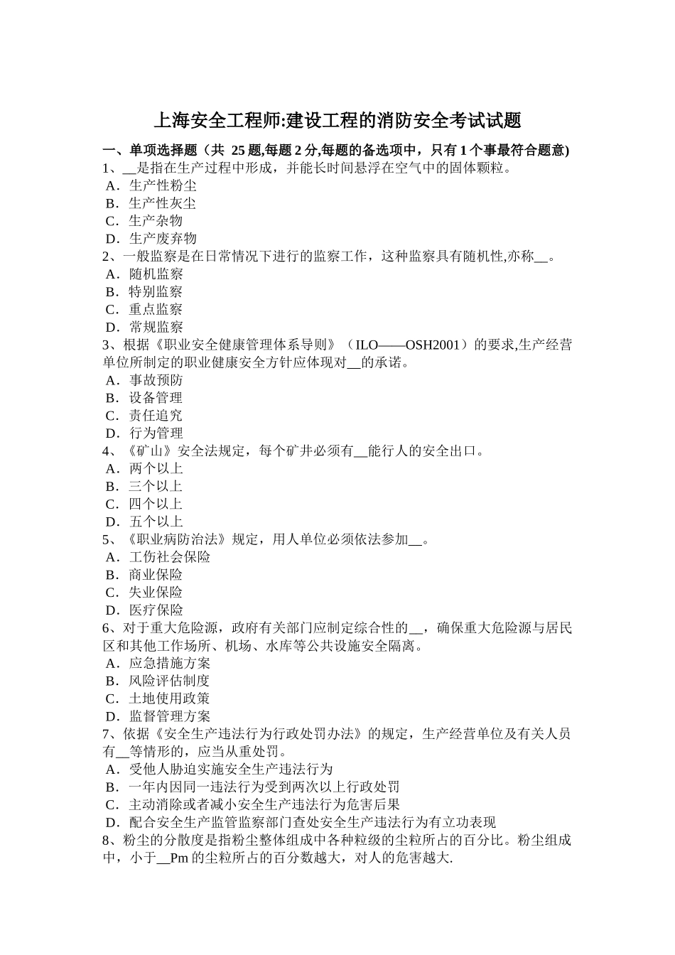 上海安全工程师：建设工程的消防安全考试试题_第1页