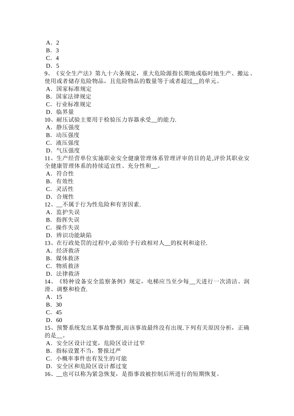 上海安全工程师：建设工程的消防安全考试试题_第2页