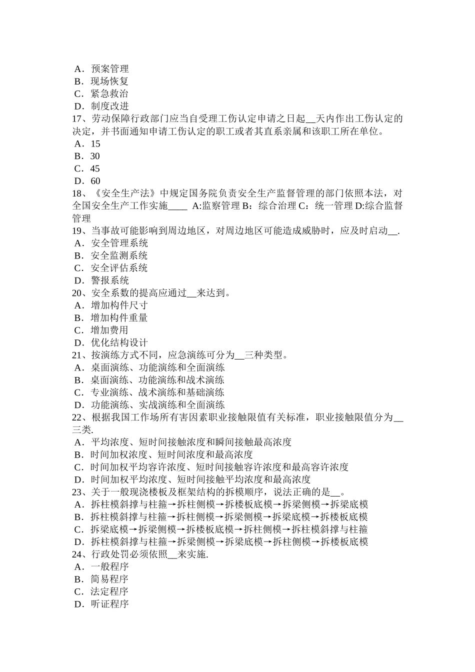 上海安全工程师：建设工程的消防安全考试试题_第3页