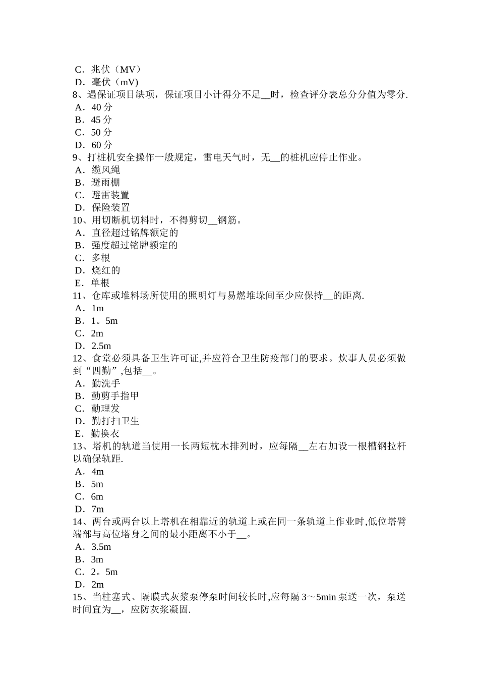 上海安全管理人员考试题_第2页