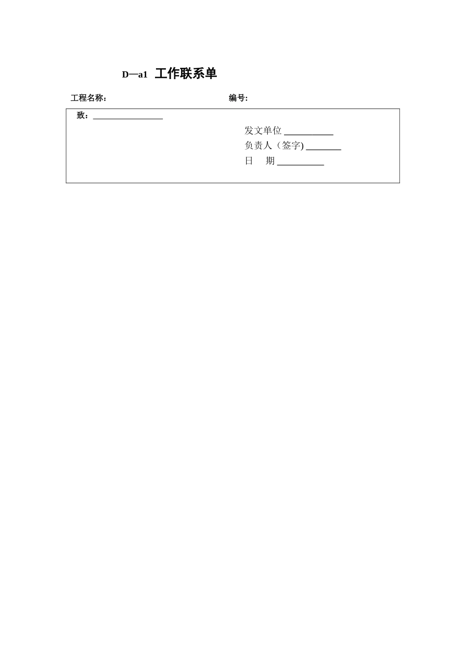 上海安全监理及施工单位用表DOC_第1页