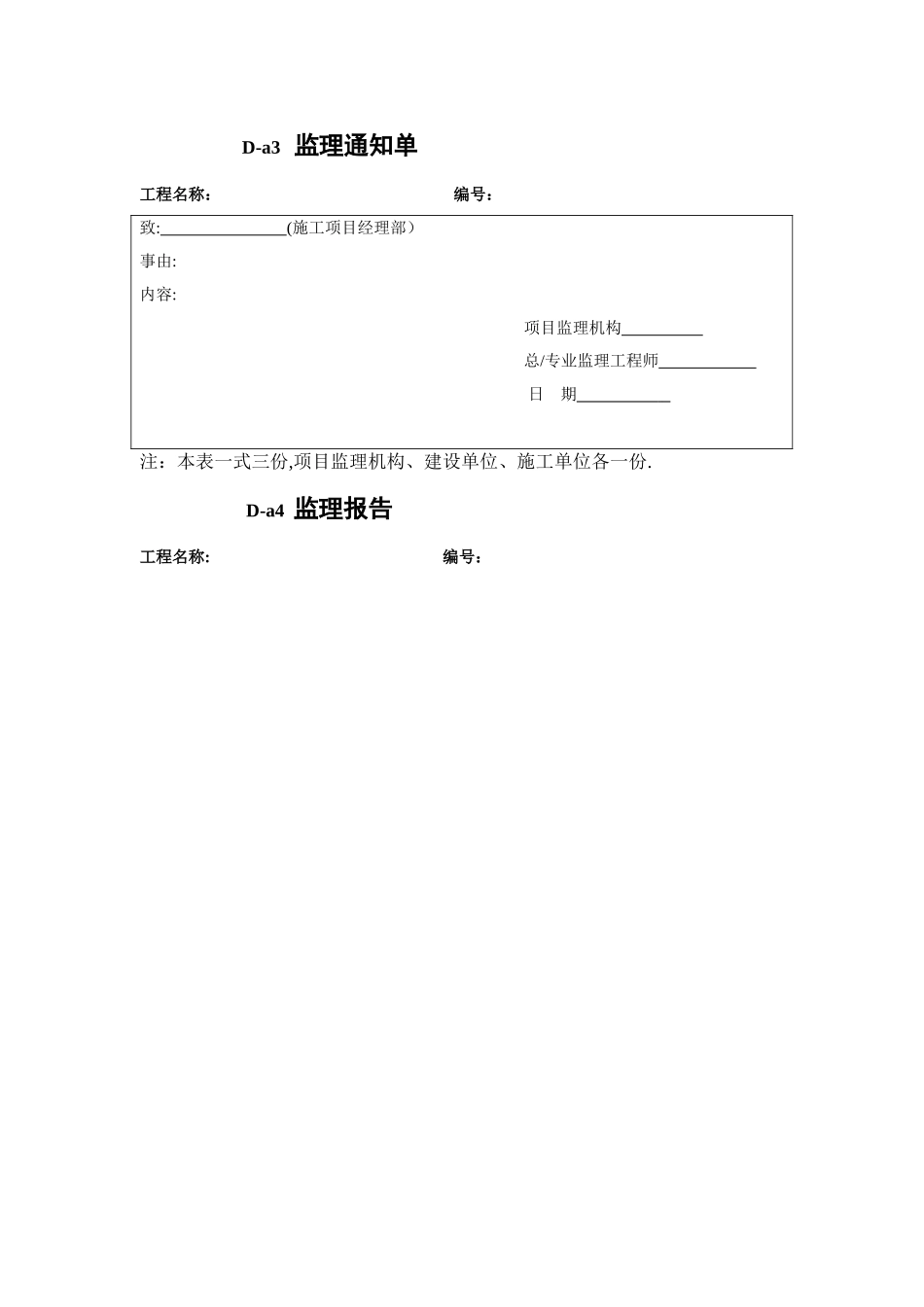 上海安全监理及施工单位用表DOC_第3页