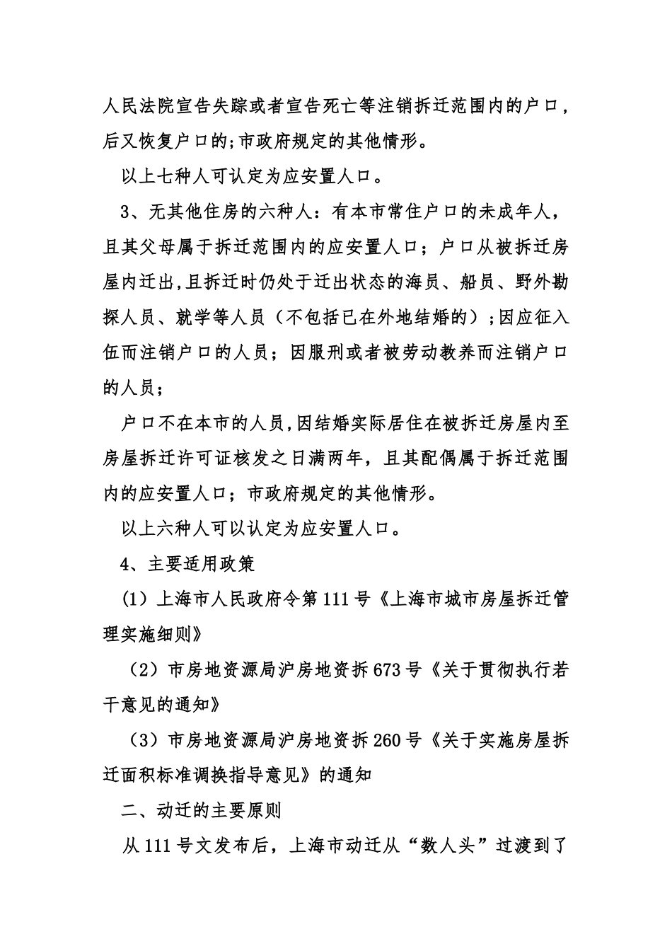 上海宅基地管理办法_第2页