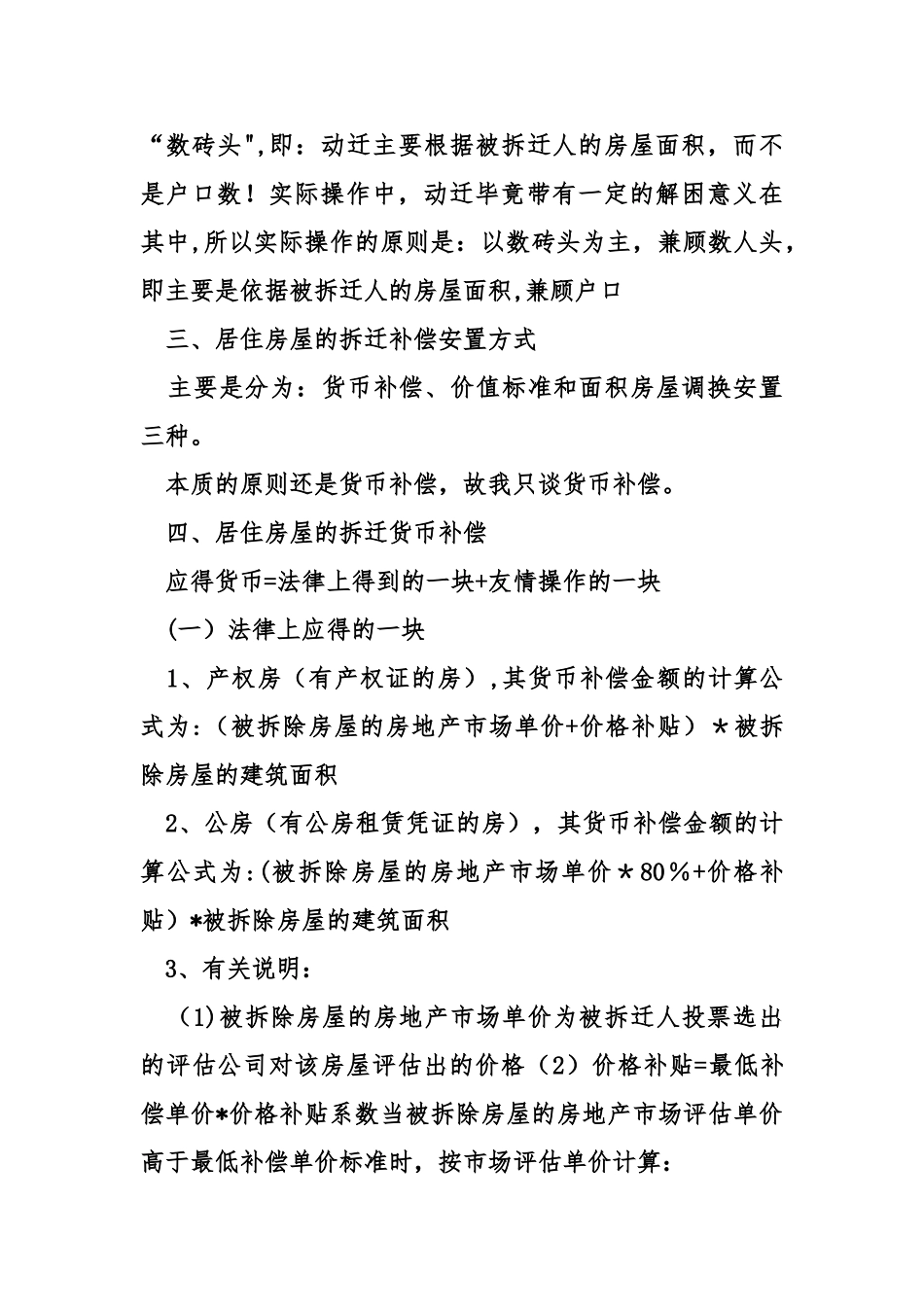 上海宅基地管理办法_第3页