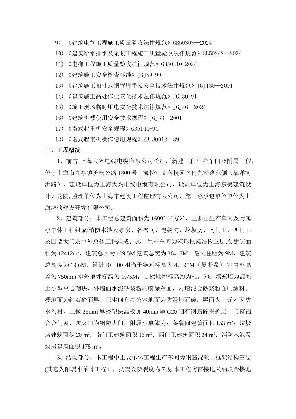 上海大兴电缆厂施工组织设计_第2页