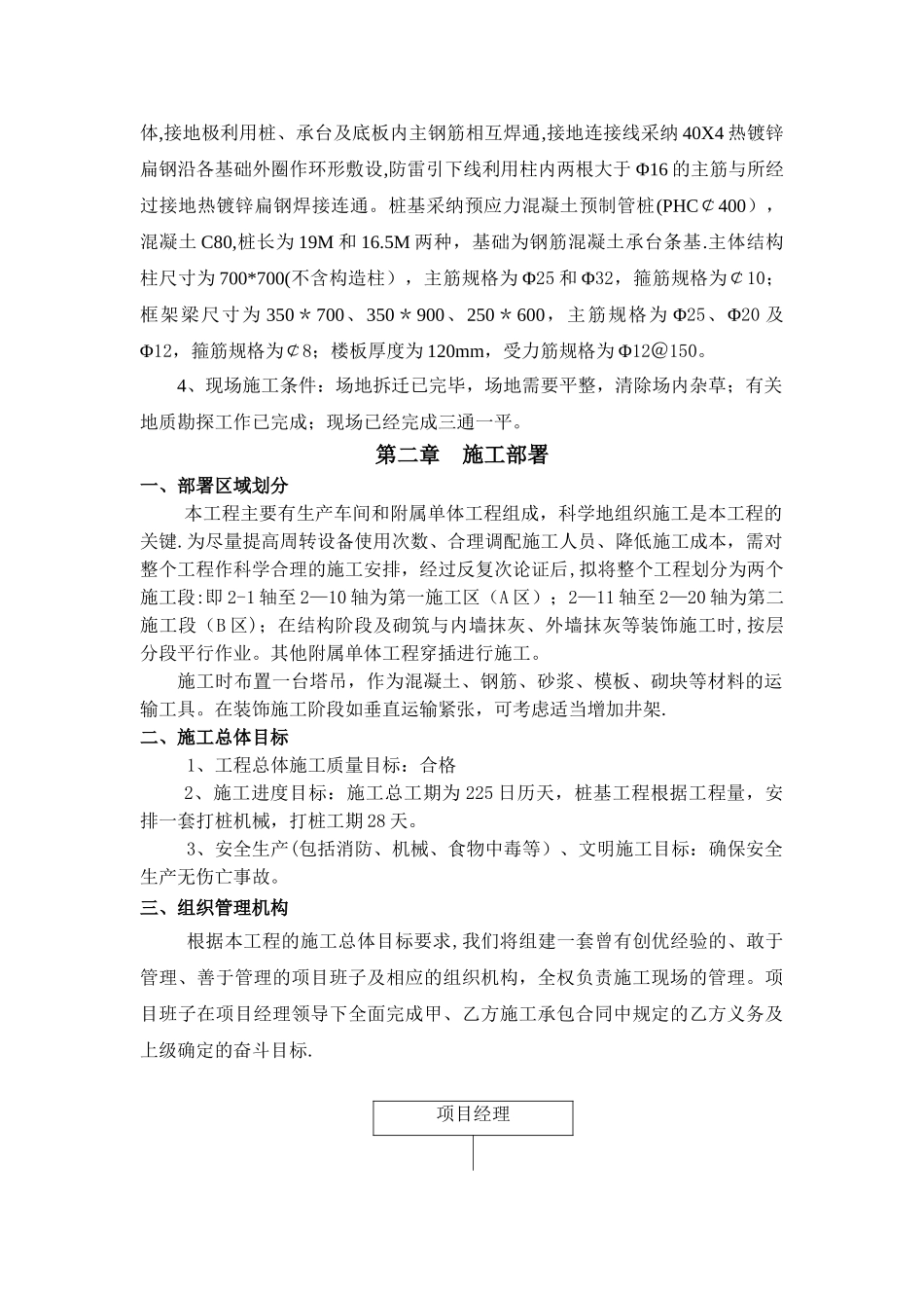 上海大兴电缆厂施工组织设计_第3页