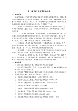 上海大兴电缆厂施工组织设计