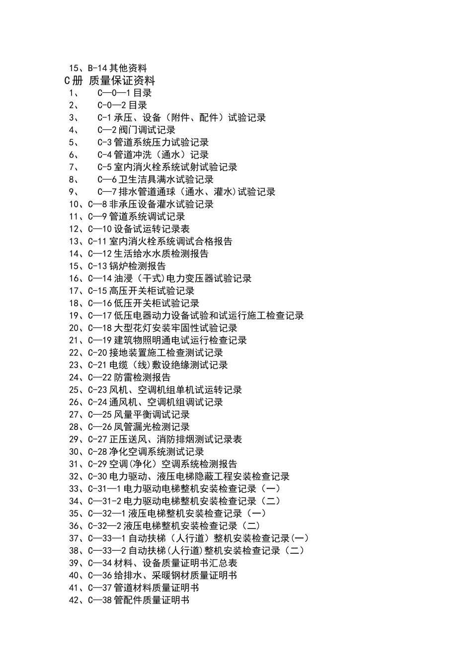 上海安装工程资料表格总汇表_第2页