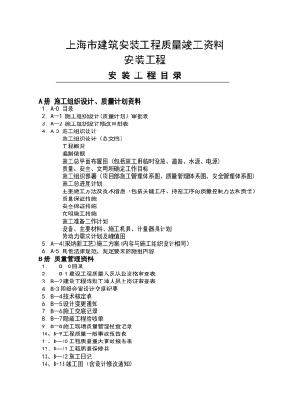 上海安装工程资料表格总汇表